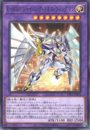 画像1: E・HERO シャイニング・ネオス・ウィングマン【ノー】