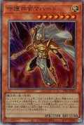 守護神官マハード【アル】