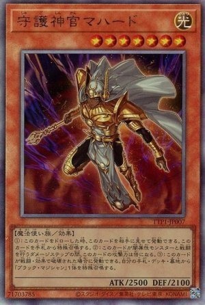 画像1: 守護神官マハード【アル】