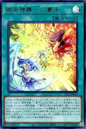 画像1: 御巫神舞-二貴子【ウル】