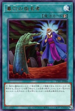 画像1: 墓穴の指名者【レア】