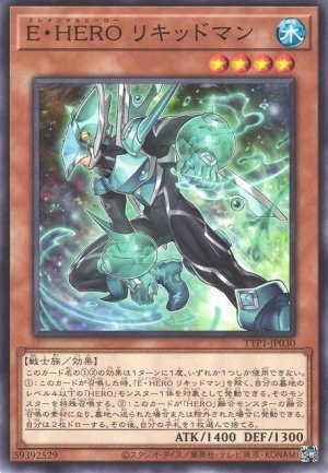 画像1: E・HERO リキッドマン【ノー】