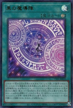 画像1: 黒の魔導陣(イラスト違い)【ウルパラ】
