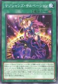 マジシャンズ・サルベーション【ノー】