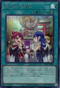 伝承の大御巫【シク】