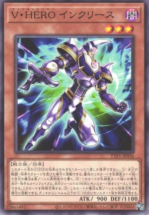画像1: V・HERO インクリース【ノー】