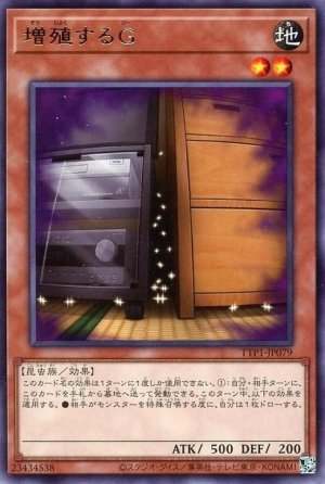 画像1: 増殖するG【レア】