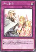神の警告【ノー】
