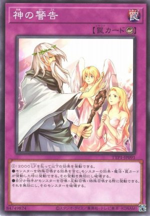 画像1: 神の警告【ノー】