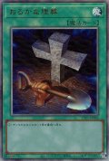 おろかな埋葬【アル】