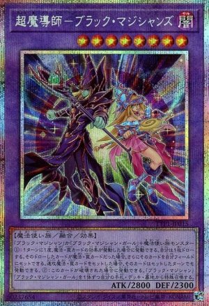 画像1: 超魔導師-ブラック・マジシャンズ【プリシク】