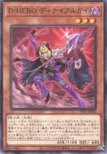 D-HERO ディナイアルガイ【ノー】