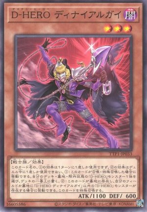 画像1: D-HERO ディナイアルガイ【ノー】