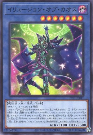 画像1: イリュージョン・オブ・カオス【ノー】