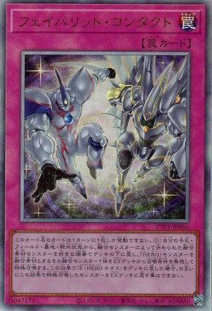 画像1: フェイバリット・コンタクト【アル】