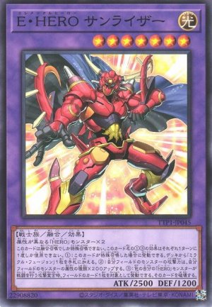 画像1: E・HERO サンライザー【ノー】