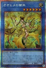 オオヒメの御巫【プリシク】