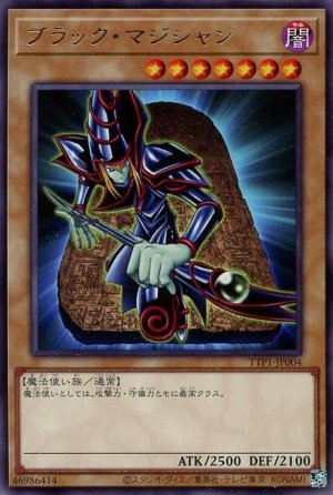 画像1: ブラック・マジシャン【レア】
