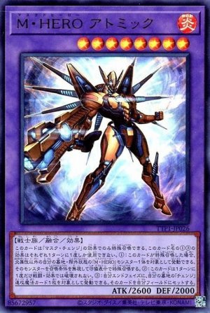 画像1: M・HERO アトミック【ウル】