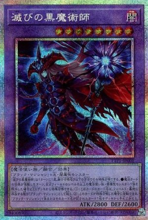 画像1: 滅びの黒魔術師【プリシク】