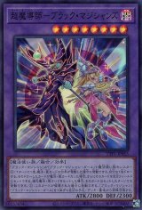 超魔導師-ブラック・マジシャンズ【スー】