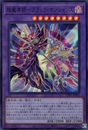 画像1: 超魔導師-ブラック・マジシャンズ【スー】
