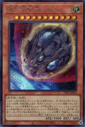 画像1: 原始生命態ニビル【シク】