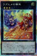 ウズヒメの御巫【プリシク】