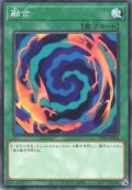 融合【ノー】