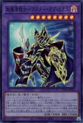 超魔導戦士-マスター・オブ・カオス【スー】
