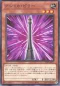 アショカ・ピラー【ノー】