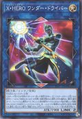 X・HERO ワンダー・ドライバー【ノー】