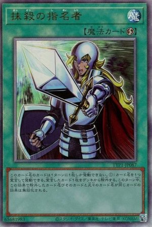 画像1: 抹殺の指名者【アル】