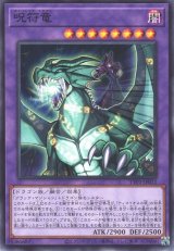 呪符竜【ノー】