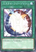 ミラクル・フュージョン【ノー】