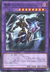 竜騎士ブラック・マジシャン【ノー】