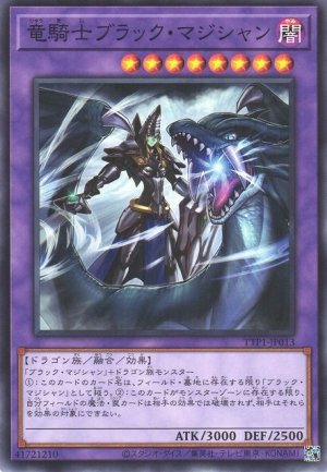 画像1: 竜騎士ブラック・マジシャン【ノー】