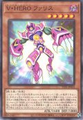 V・HERO ファリス【ノー】