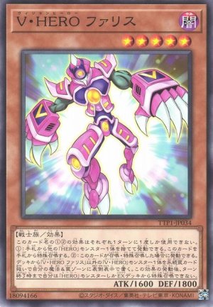 画像1: V・HERO ファリス【ノー】