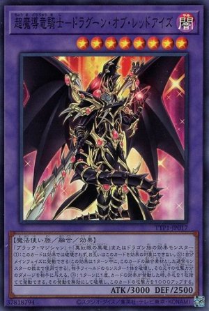 画像1: 超魔導竜騎士-ドラグーン・オブ・レッドアイズ【スー】