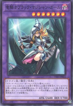 画像1: 竜騎士ブラック・マジシャン・ガール【ノー】