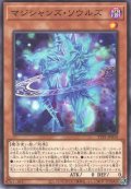 マジシャンズ・ソウルズ【ノー】