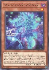 マジシャンズ・ソウルズ【ノー】