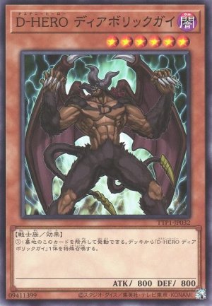 画像1: D-HERO ディアボリックガイ【ノー】