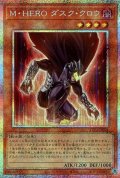 M・HERO ダスク・クロウ【プリシク】