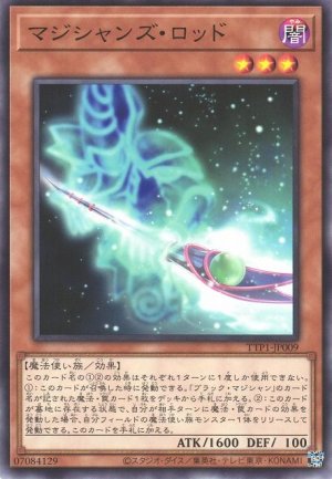 画像1: マジシャンズ・ロッド【ノー】