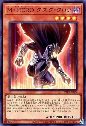 画像1: M・HERO ダスク・クロウ【ウル】