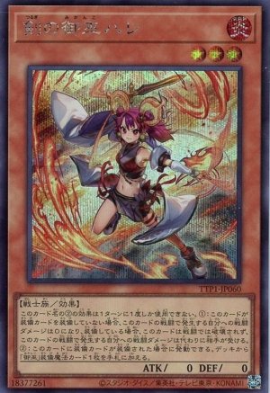 画像1: 剣の御巫ハレ【シク】
