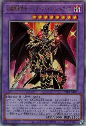 画像1: 超魔導竜騎士-ドラグーン・オブ・レッドアイズ【アル】