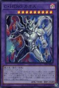 C・HERO カオス【スー】